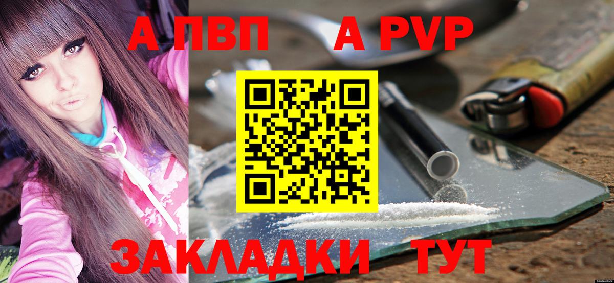 А ПВП кристаллы  Вход с VPN  Карасук  A PVP СК  A PVP  Alpha PVP СК 