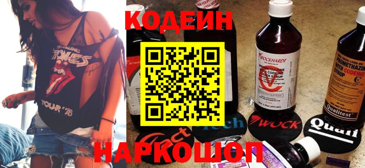 Кодеин напиток Lean (лин)  Кодеин напиток Lean (лин)  Карасук  Вход с VPN 