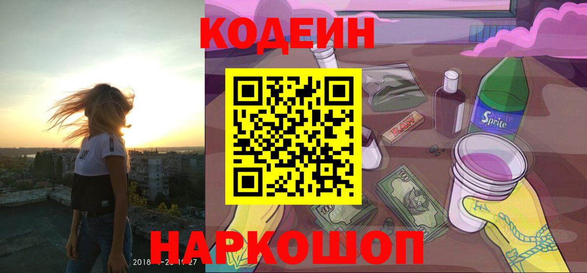 Codein напиток Lean (лин) Карасук